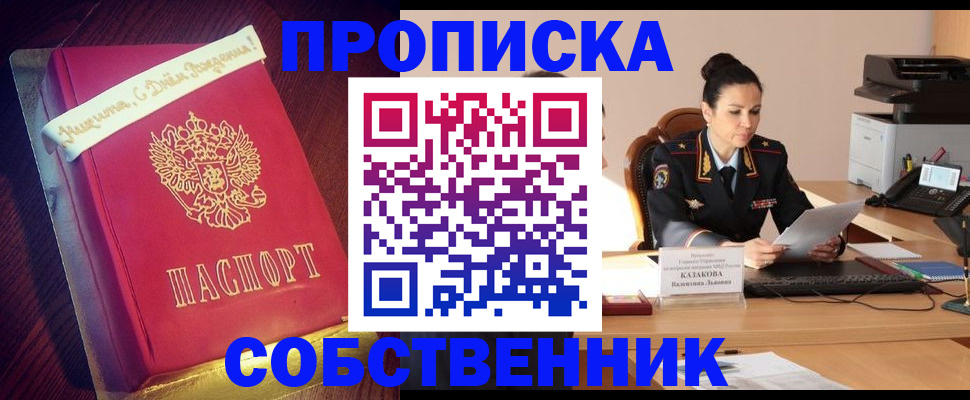 временная регистрация в Котельниче
