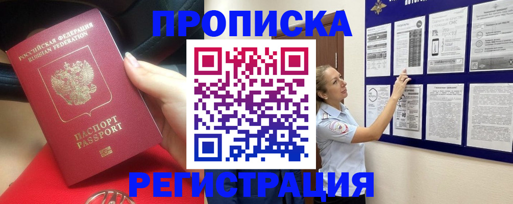 прописка гарантия в Котельниче