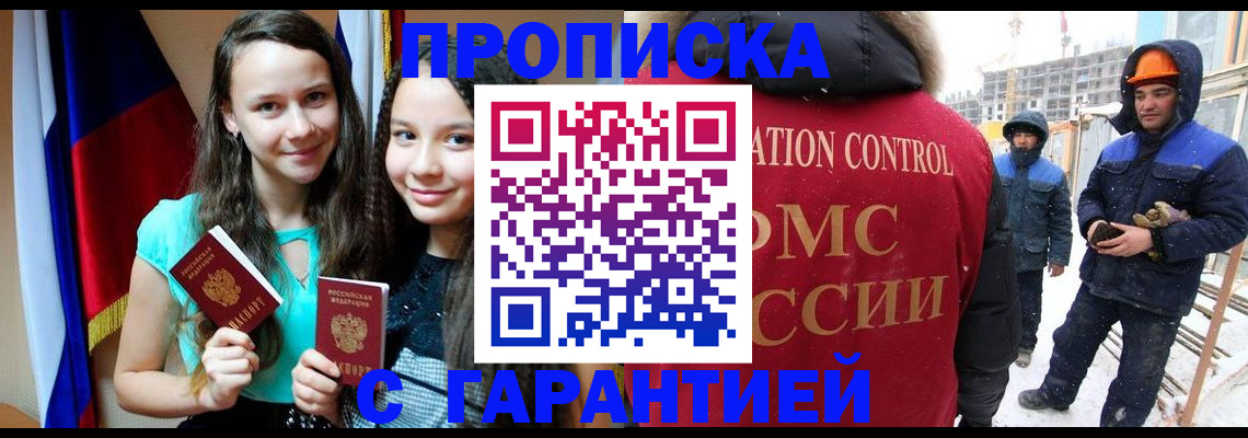прописка паспорт в Котельниче