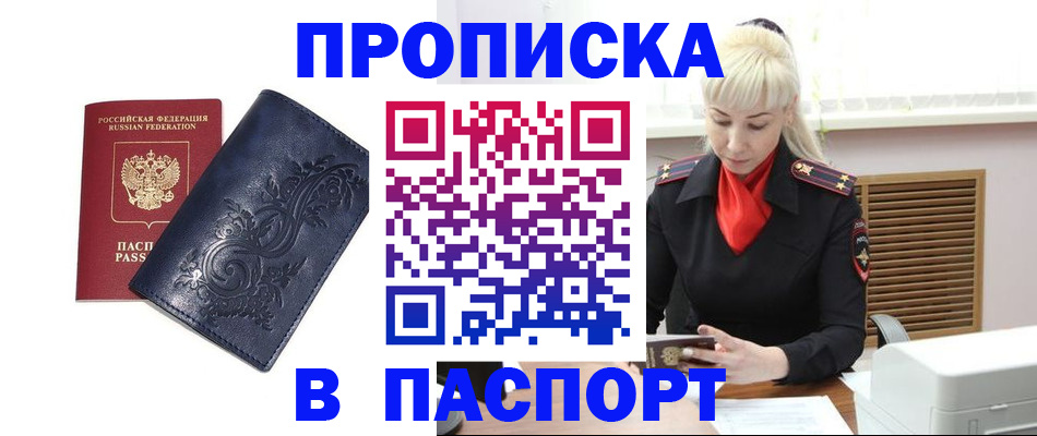 прописка в квартире в Котельниче
