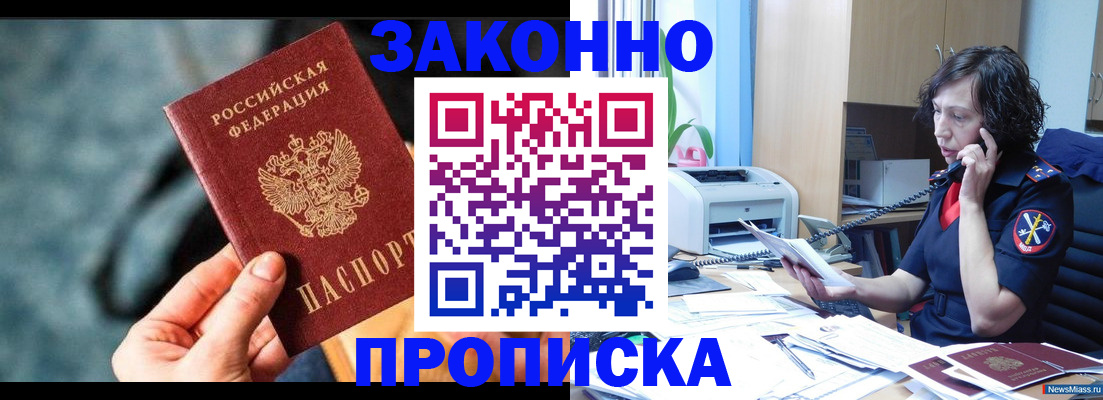 прописка регистрация в Котельниче
