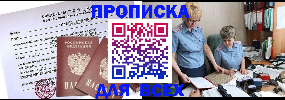 прописка для кредита в Котельниче